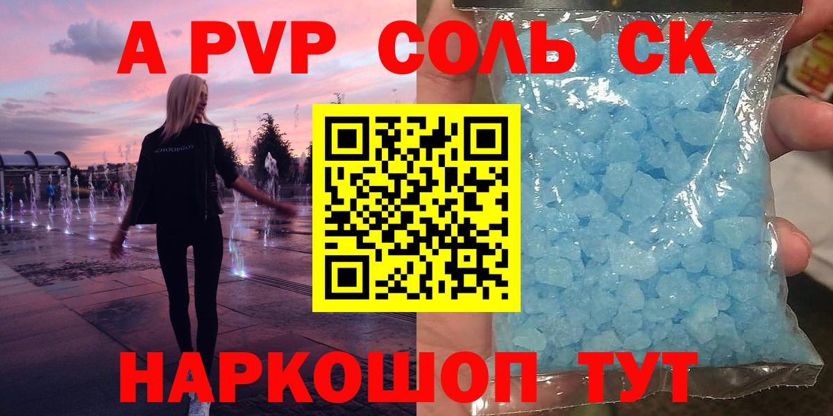 A-PVP мука Мариинск
