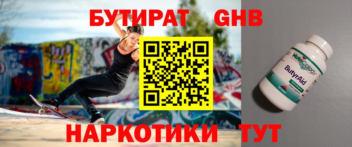 Бутират 99% Мариинск