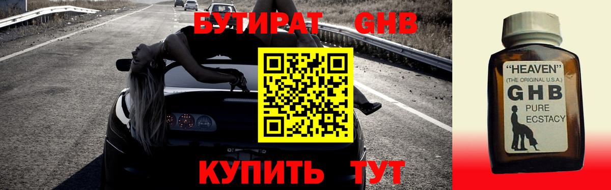 Мариинск  Бутират бутандиол  Вход с VPN 