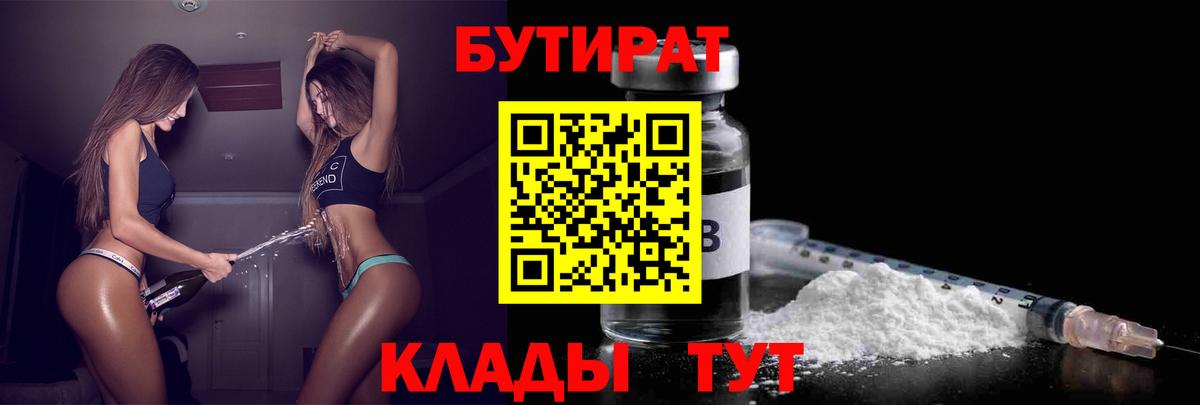 Бутират GHB Мариинск