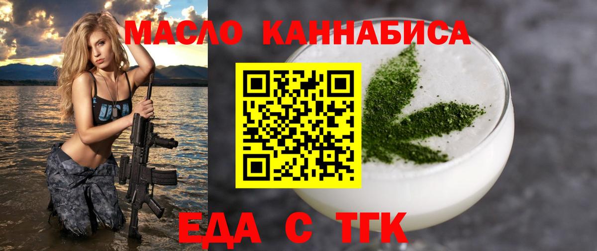 Мариинск  Печенье с ТГК конопля  Вход с VPN 