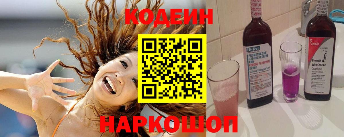 Кодеин напиток Lean (лин)  Кодеиновый сироп Lean Purple Drank  Мариинск 