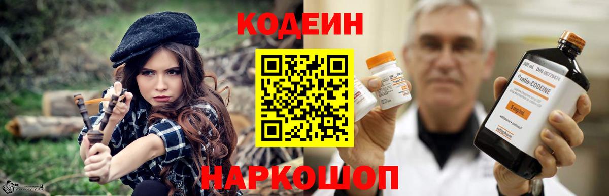 Codein Purple Drank Мариинск