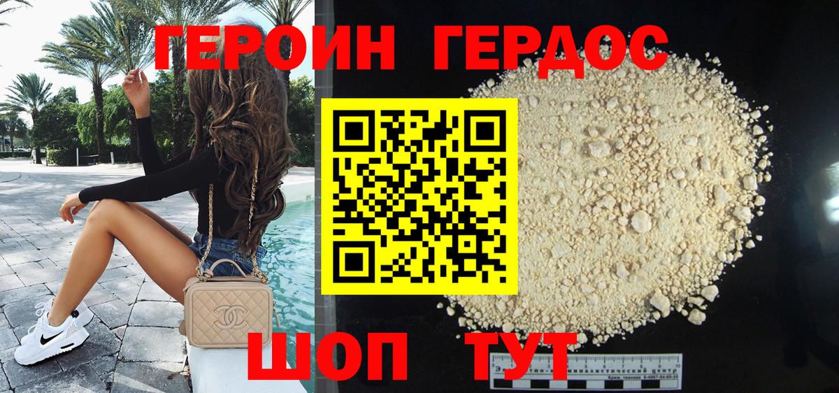 ГЕРОИН  Мариинск  Героин Heroin 