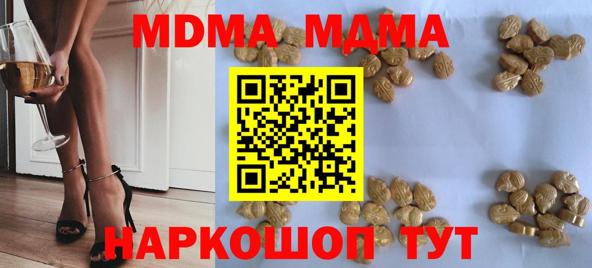 МДМА  MDMA молли  Мариинск  Вход с VPN  МДМА кристаллы 