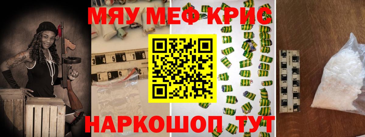 Мефедрон кристаллы Мариинск