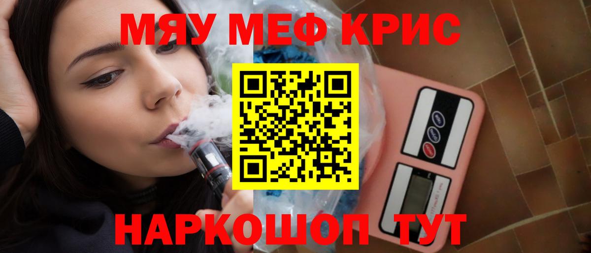 МЕФ VHQ  МЕФ mephedrone  МЯУ-МЯУ  Вход с VPN  Мариинск 