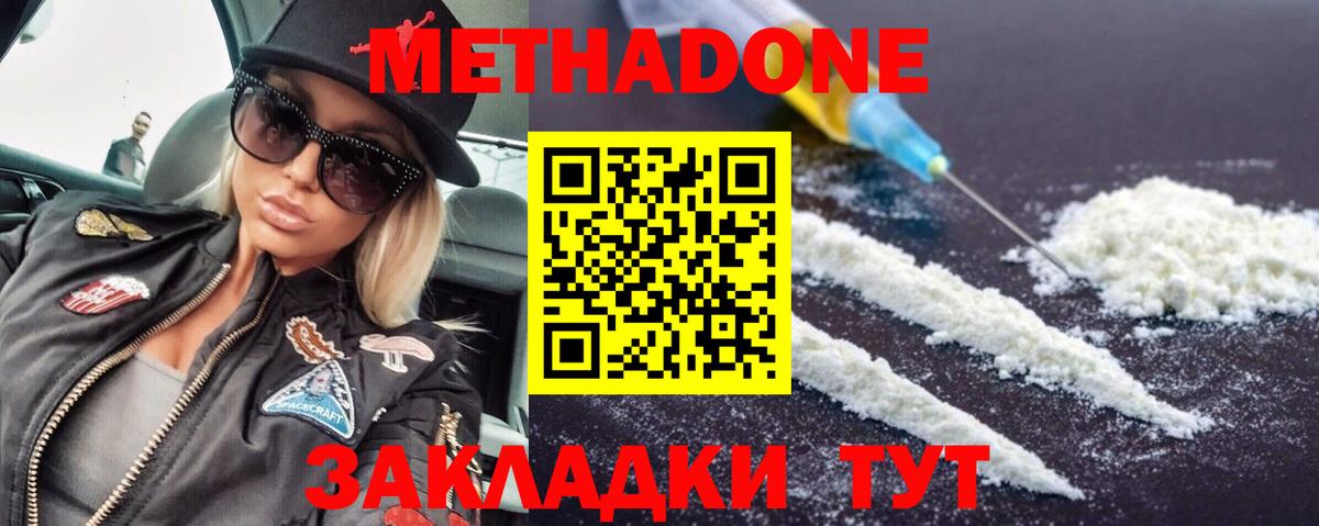 МЕТАДОН methadone  Мариинск 
