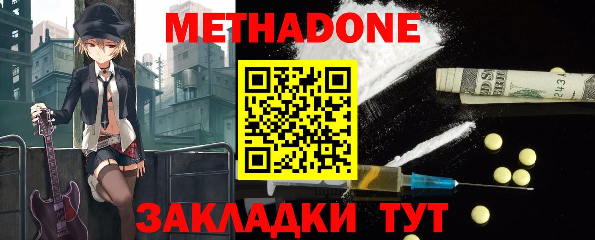 Мариинск  МЕТАДОН кристалл  Вход с VPN 