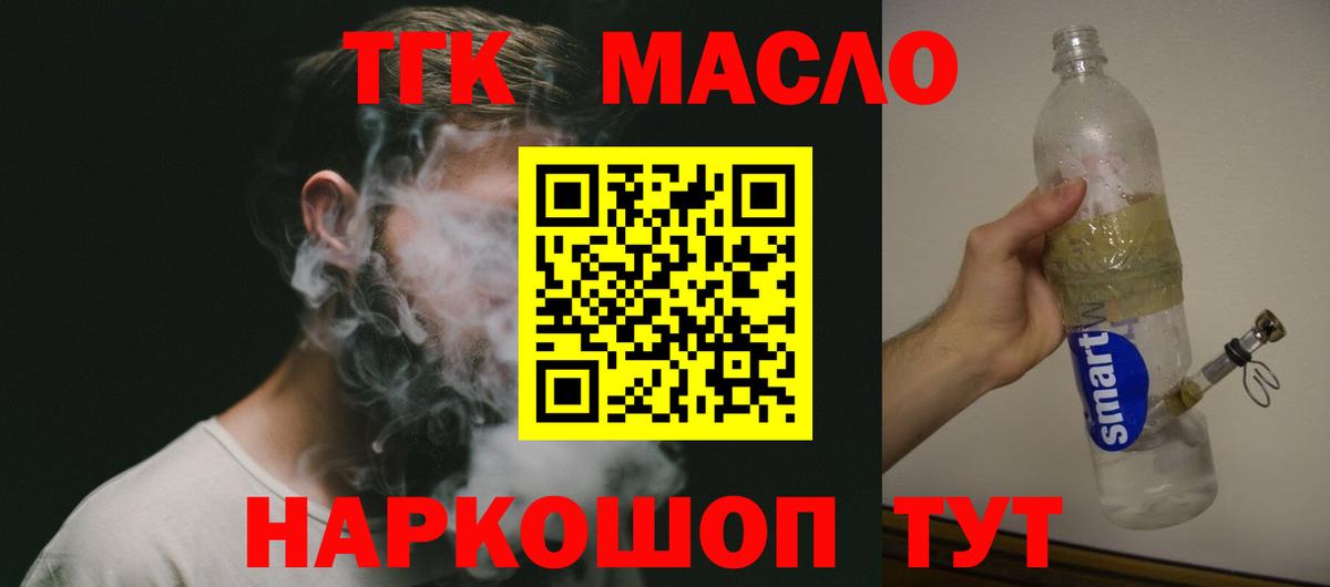 ТГК вейп  Вход с VPN  ТГК концентрат  Мариинск 